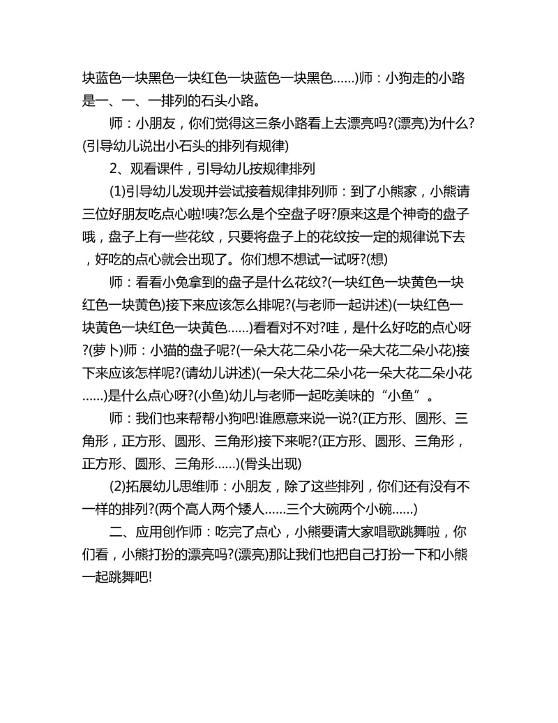 幼儿园中班数学教案评价：排序_第2页