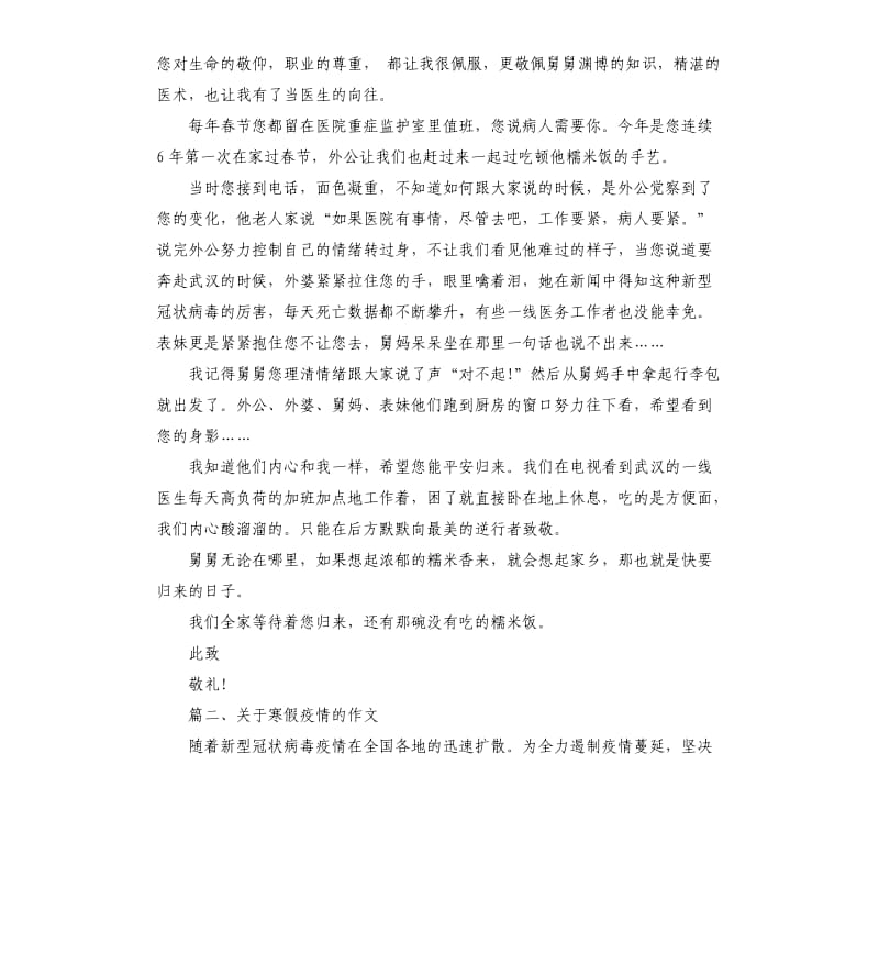 关于寒假疫情的作文 2020年的寒假疫情的作文大全.docx_第2页