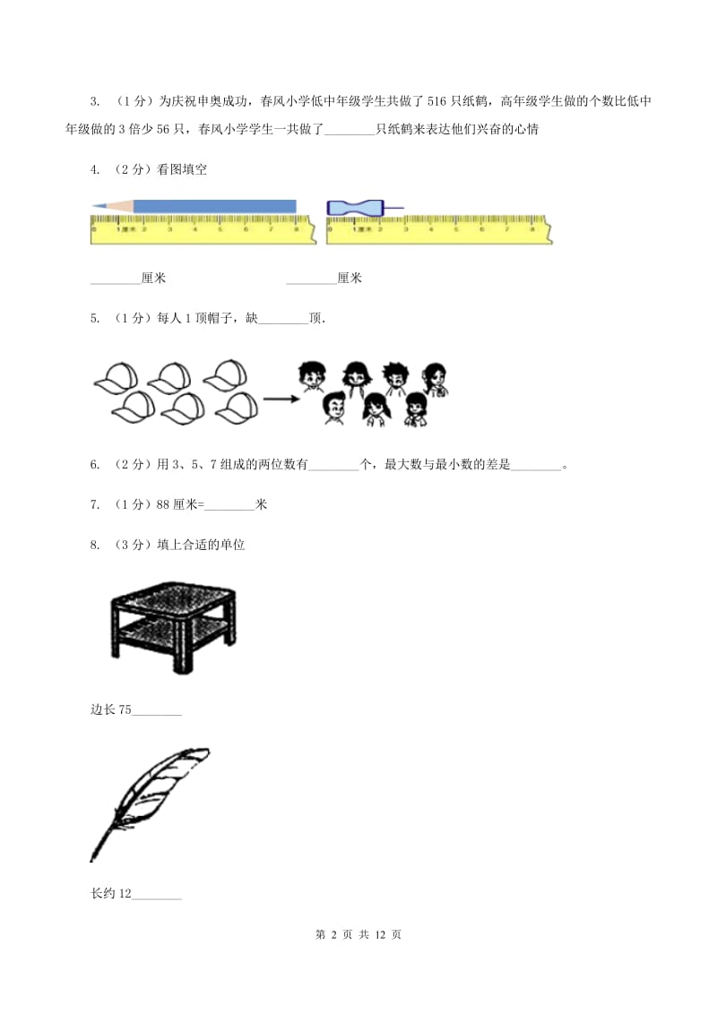 青岛版2019-2020 学年二年级上学期数学期末测试试卷A卷_第2页