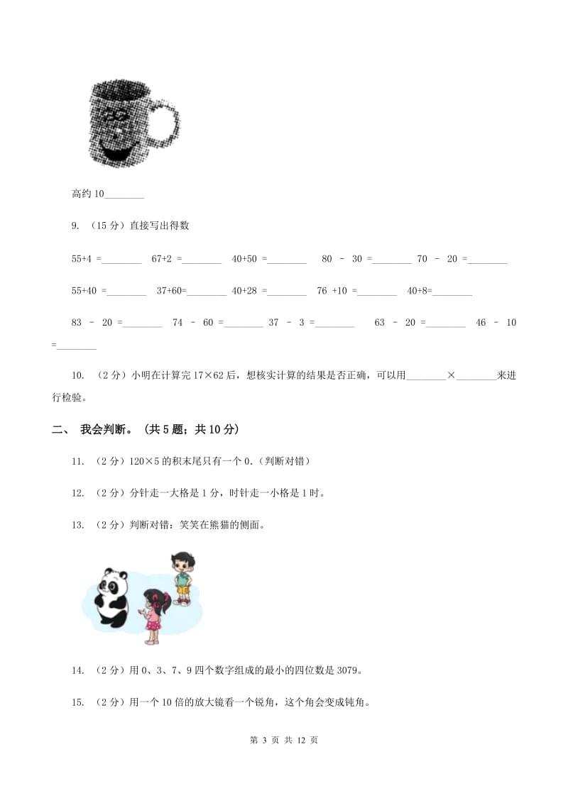 青岛版2019-2020 学年二年级上学期数学期末测试试卷A卷_第3页