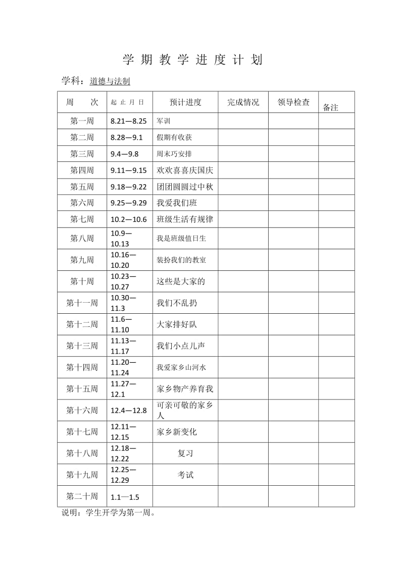 二年级上册道德与法治_第1页