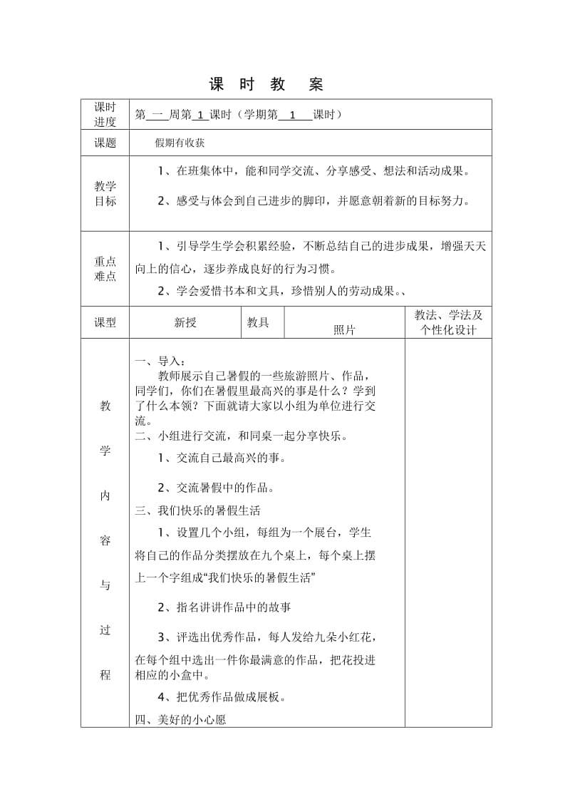 二年级上册道德与法治_第2页