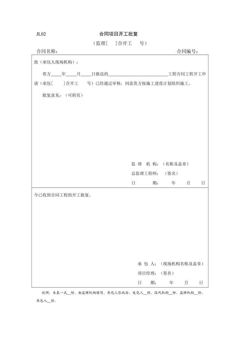 《SL288-2014版水利监理规范》监理表格_第2页