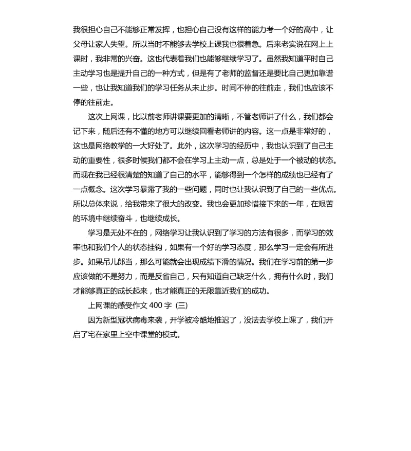 上网课的感受作文五篇.docx_第2页