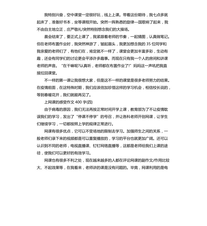 上网课的感受作文五篇.docx_第3页