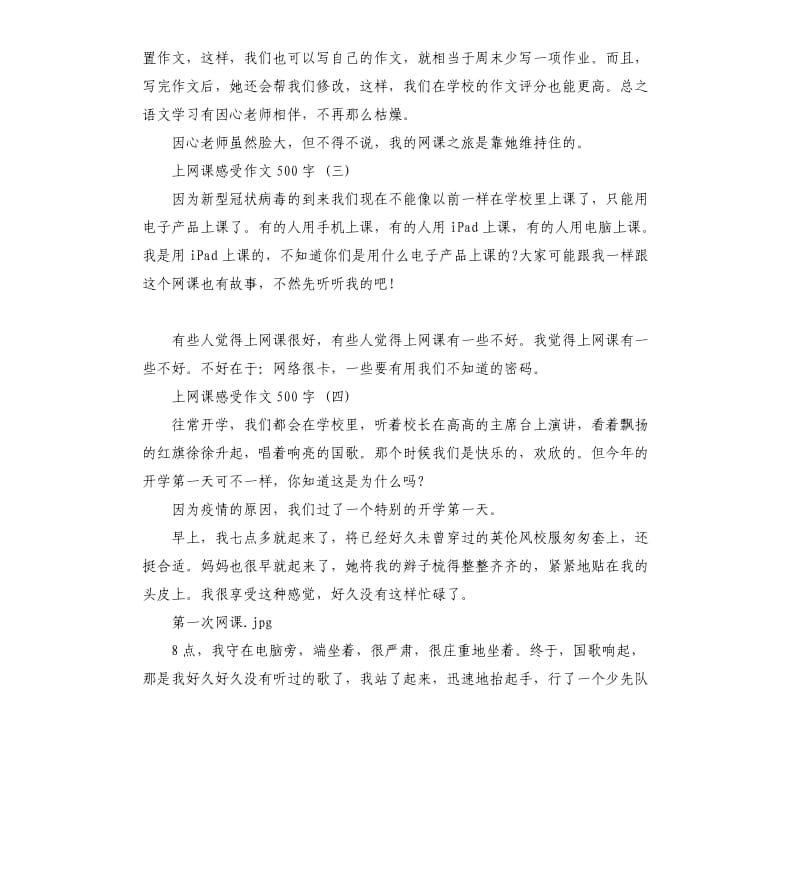 2020上网课感受作文五篇.docx_第3页