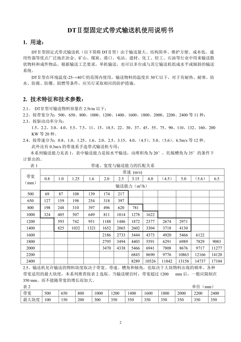 DT型皮带机说明书_第2页