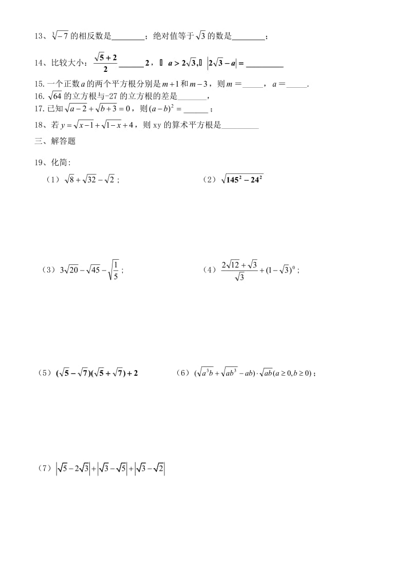 2016版北师大版八年级上册《实数》提高题(补习专用)_第2页