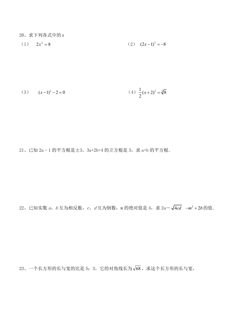 2016版北师大版八年级上册《实数》提高题(补习专用)_第3页