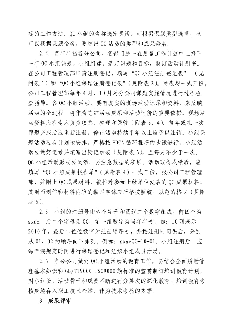 QC小组活动管理办法_第2页