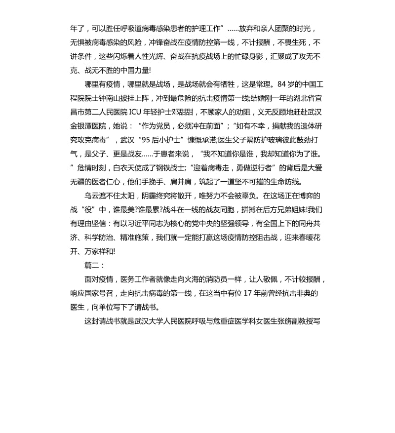 关于2020肺炎疫情作文三篇.docx_第2页