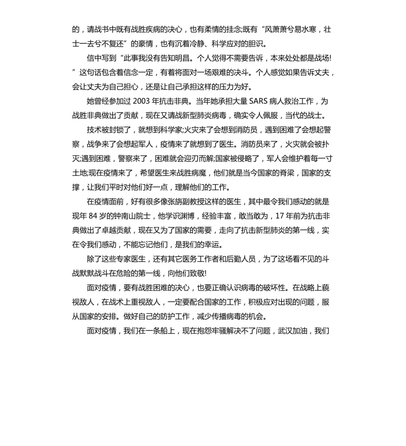 关于2020肺炎疫情作文三篇.docx_第3页