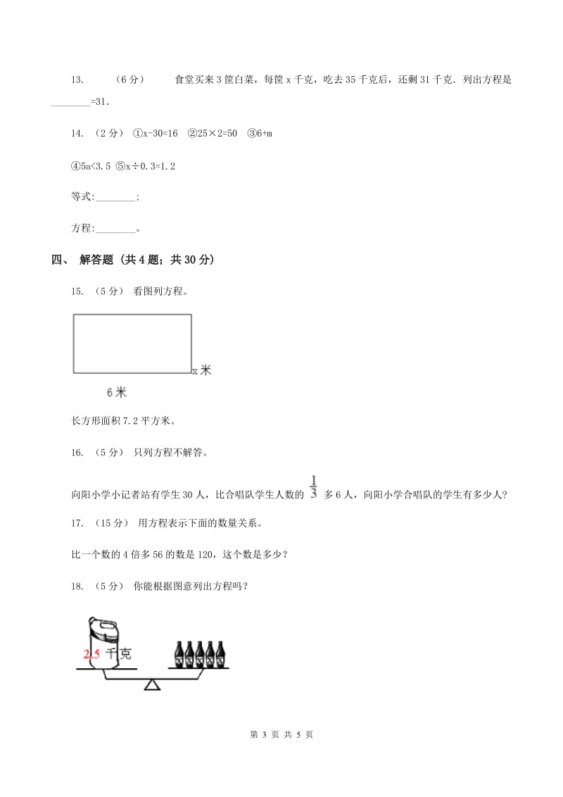 2019-2020学年苏教版数学五年级下册1.1等式与方程B卷_第3页