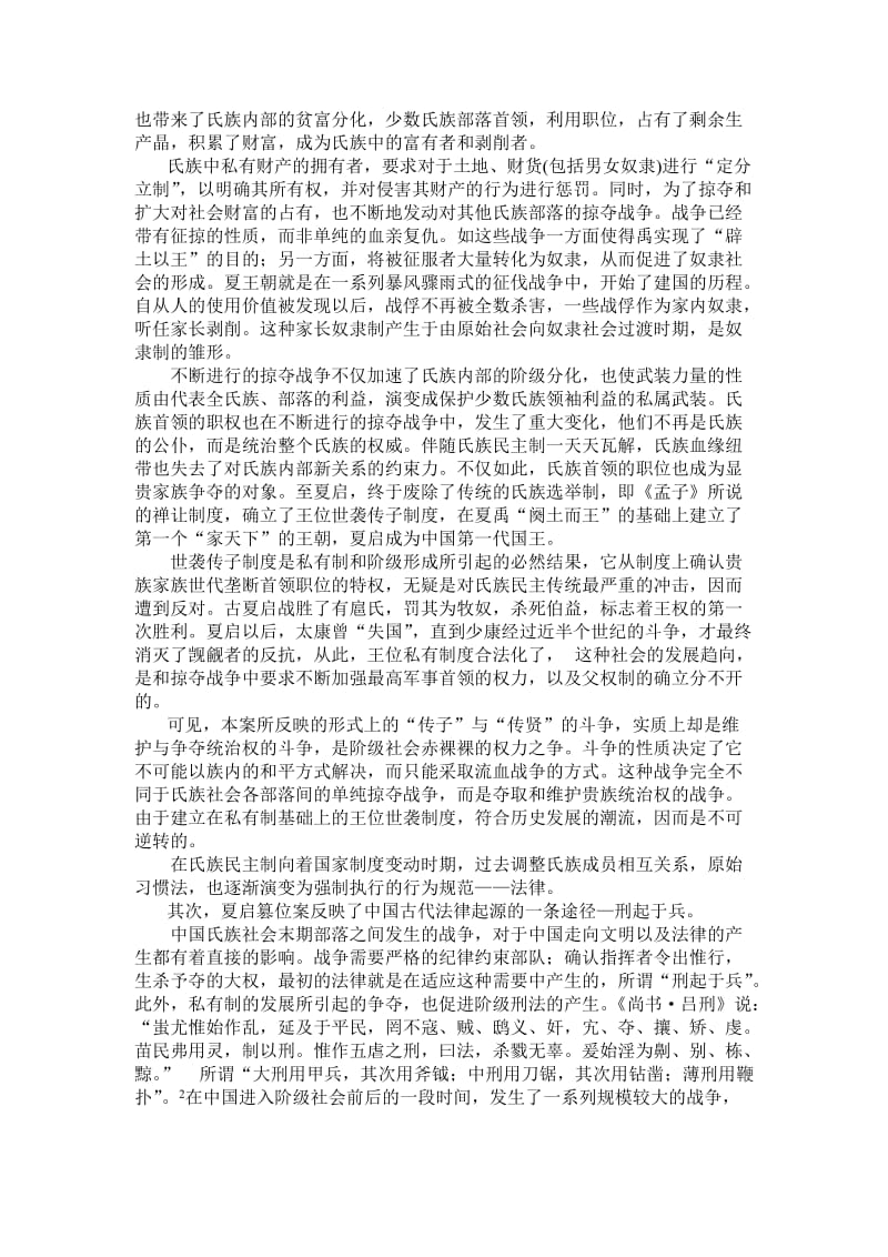 《中国法制史》案例分析_第2页