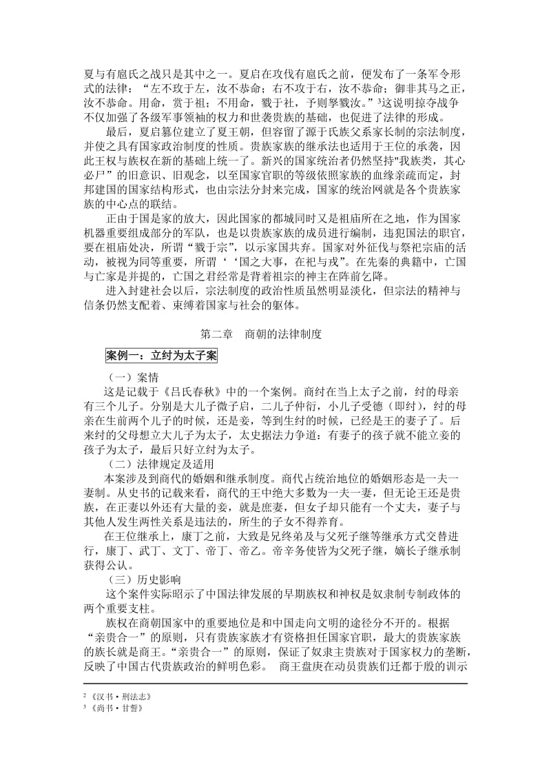 《中国法制史》案例分析_第3页