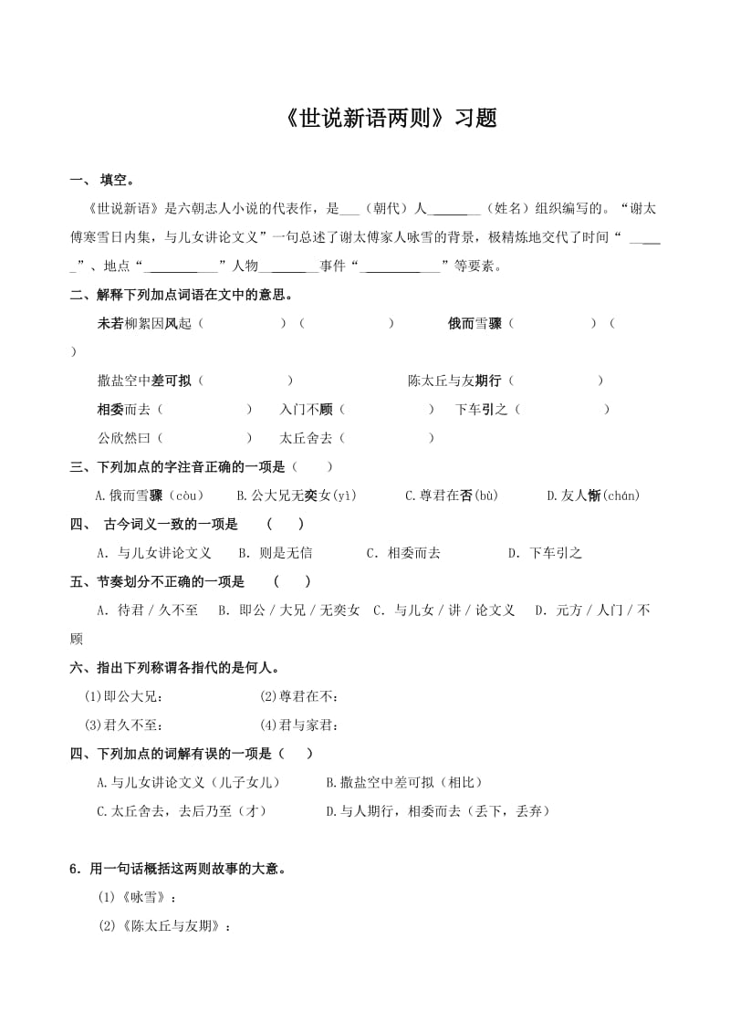 《世说新语两则》译文、习题及答案_第2页