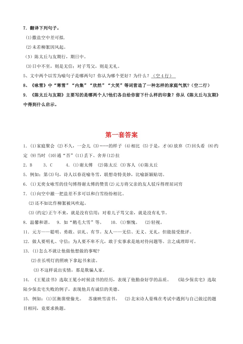 《世说新语两则》译文、习题及答案_第3页