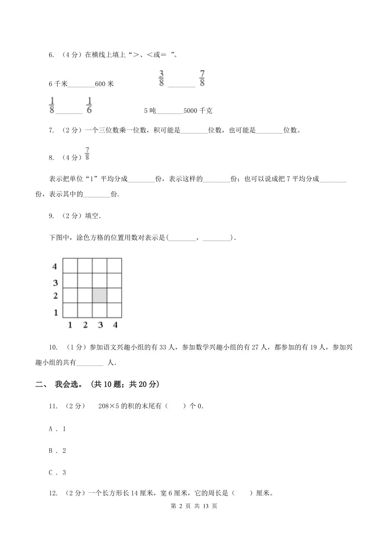 长春版2019-2020 学年三年级上学期数学期末测试试卷A卷_第2页