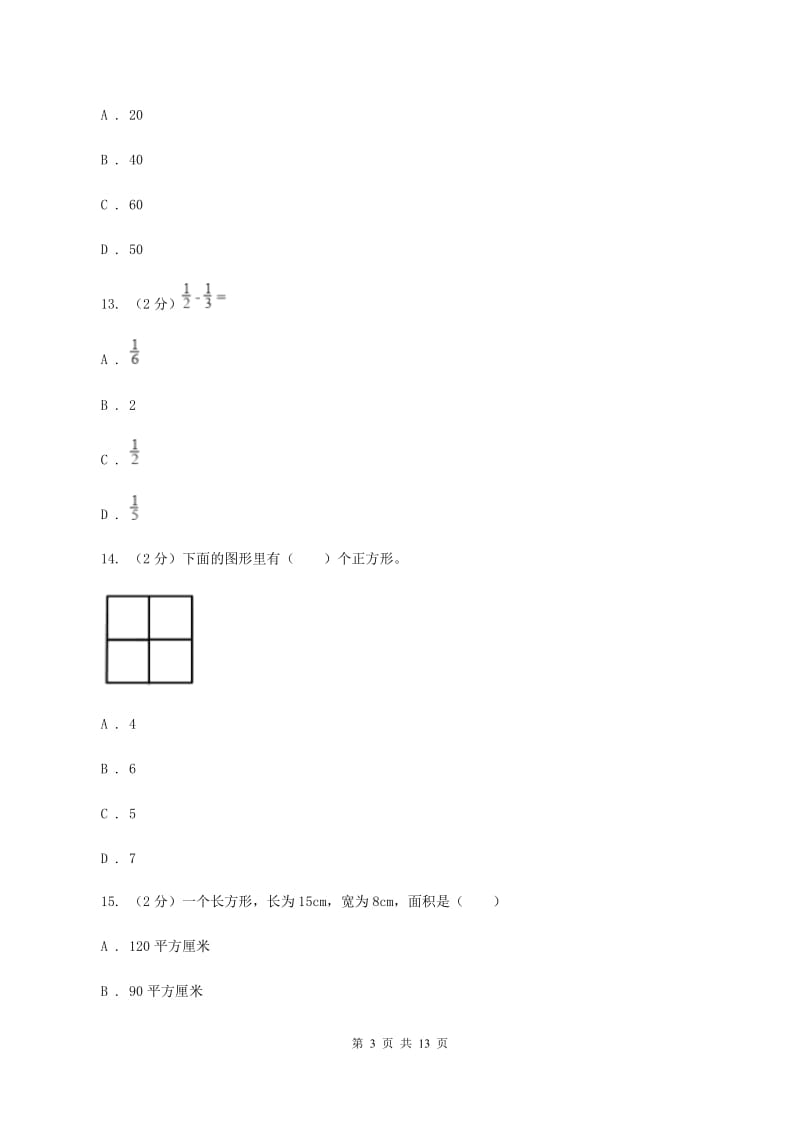 长春版2019-2020 学年三年级上学期数学期末测试试卷A卷_第3页