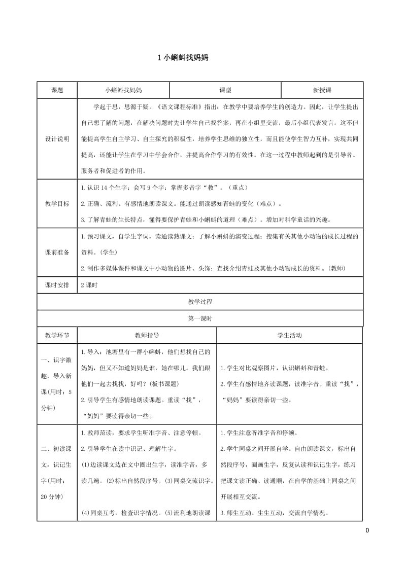 2017年部编本人教版二年级语文上册上册导学案_第1页