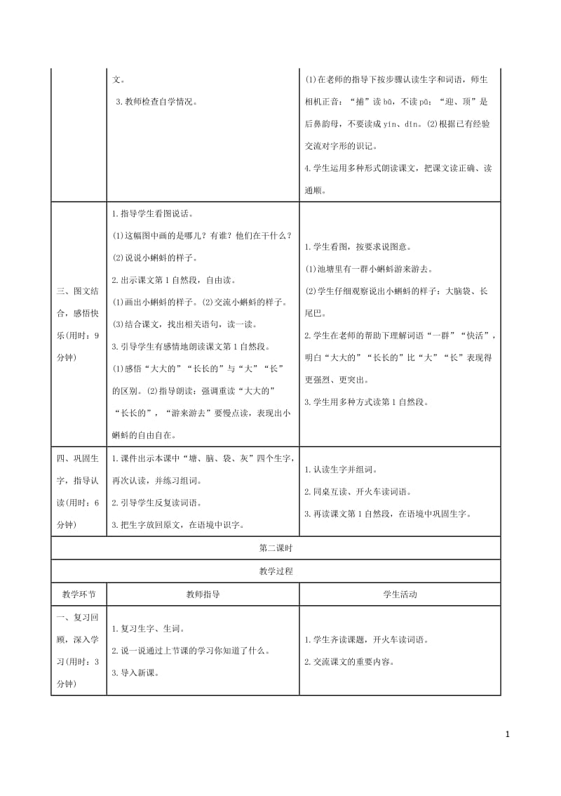 2017年部编本人教版二年级语文上册上册导学案_第2页