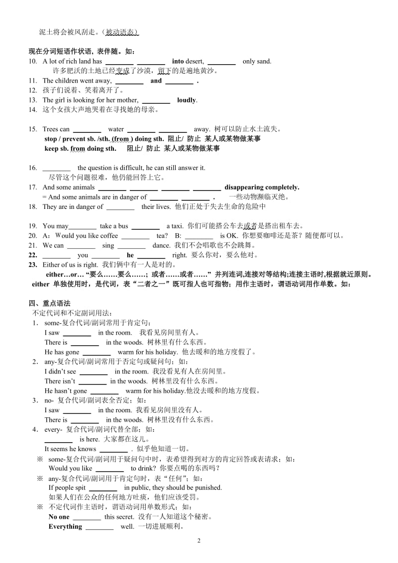 (仁爱版)九年级英语上册unit2topic2知识点练习_第2页