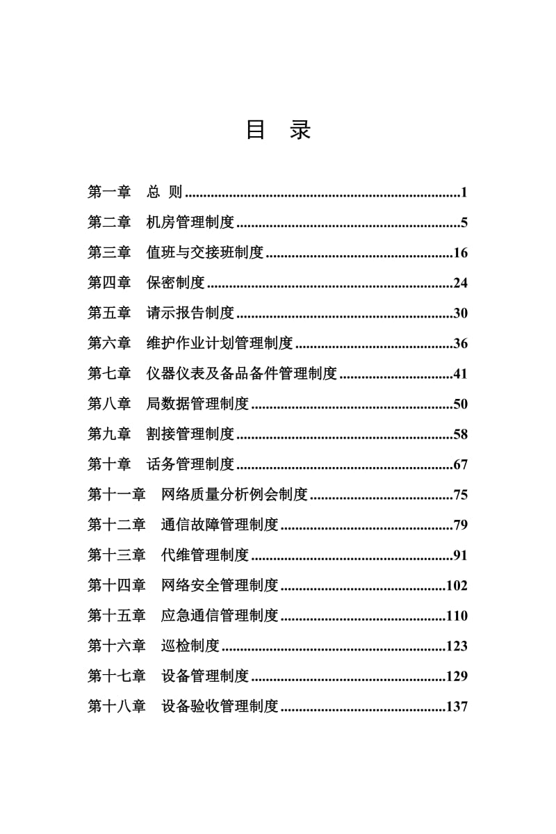 IT运维管理制度+流程_第2页