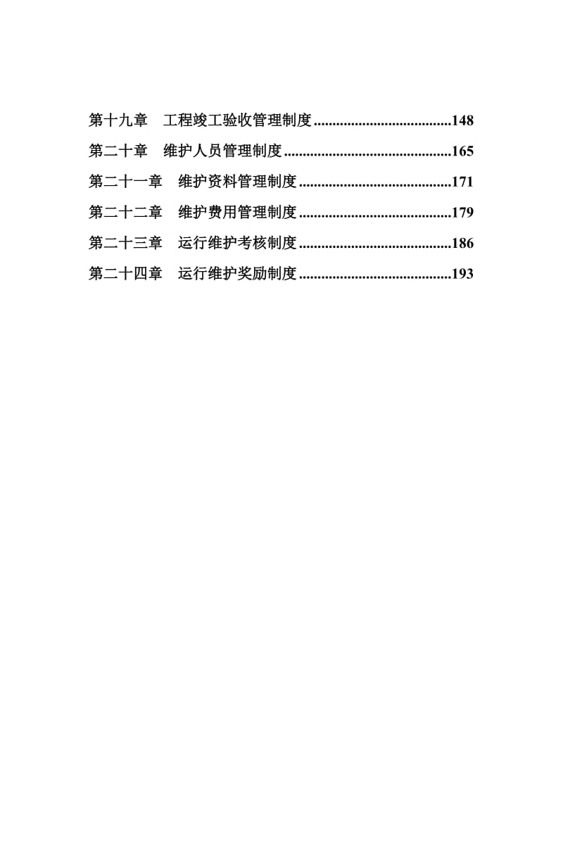 IT运维管理制度+流程_第3页