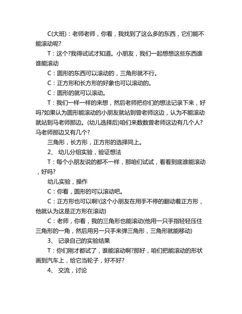 幼儿园中班科学教案：什么东西能滚动_第2页