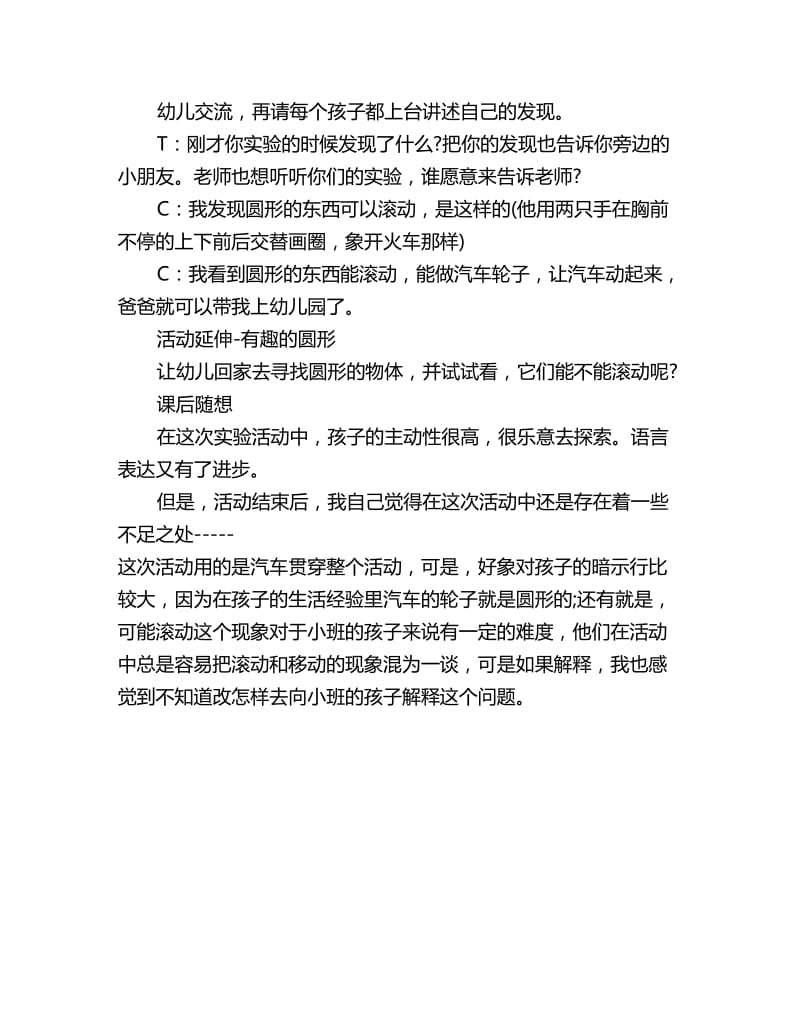 幼儿园中班科学教案：什么东西能滚动_第3页