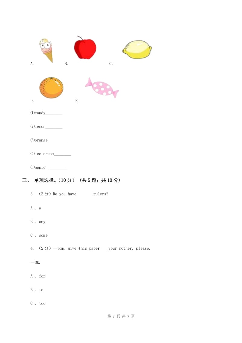 三年级上学期期末模拟试卷(一)B卷_第2页