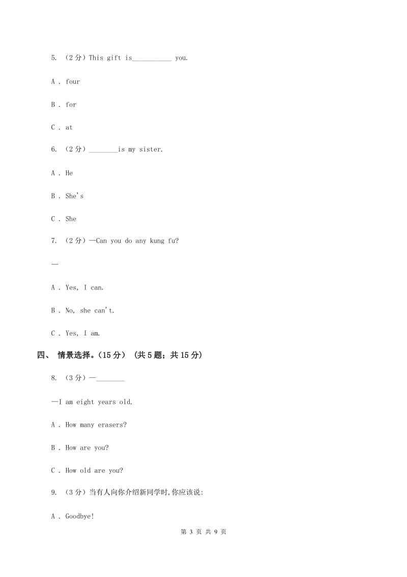 三年级上学期期末模拟试卷(一)B卷_第3页