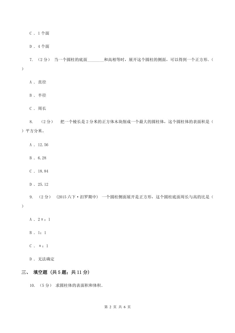 2019-2020学年浙教版数学六年级下册4.2 圆柱的表面积B卷_第2页