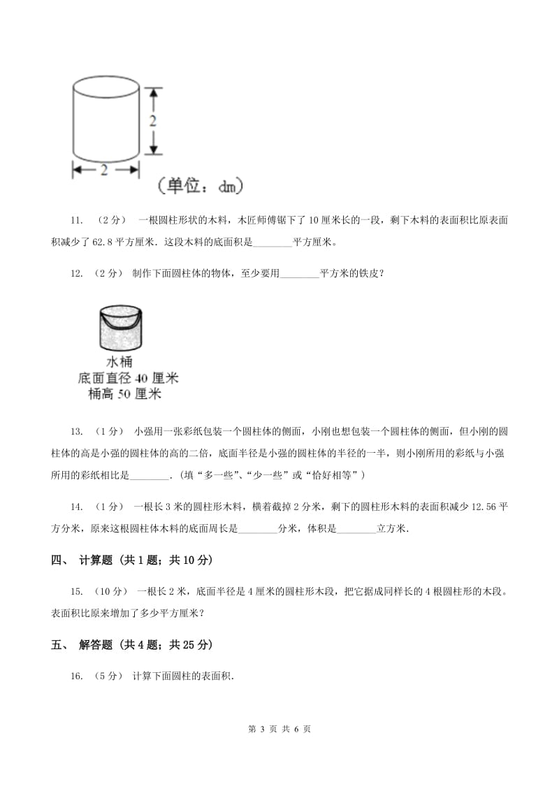 2019-2020学年浙教版数学六年级下册4.2 圆柱的表面积B卷_第3页