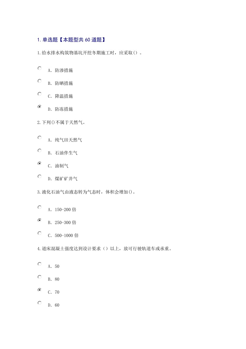 2016年监理工程师(市政公用工程)继续教育考试试题及答案_第1页