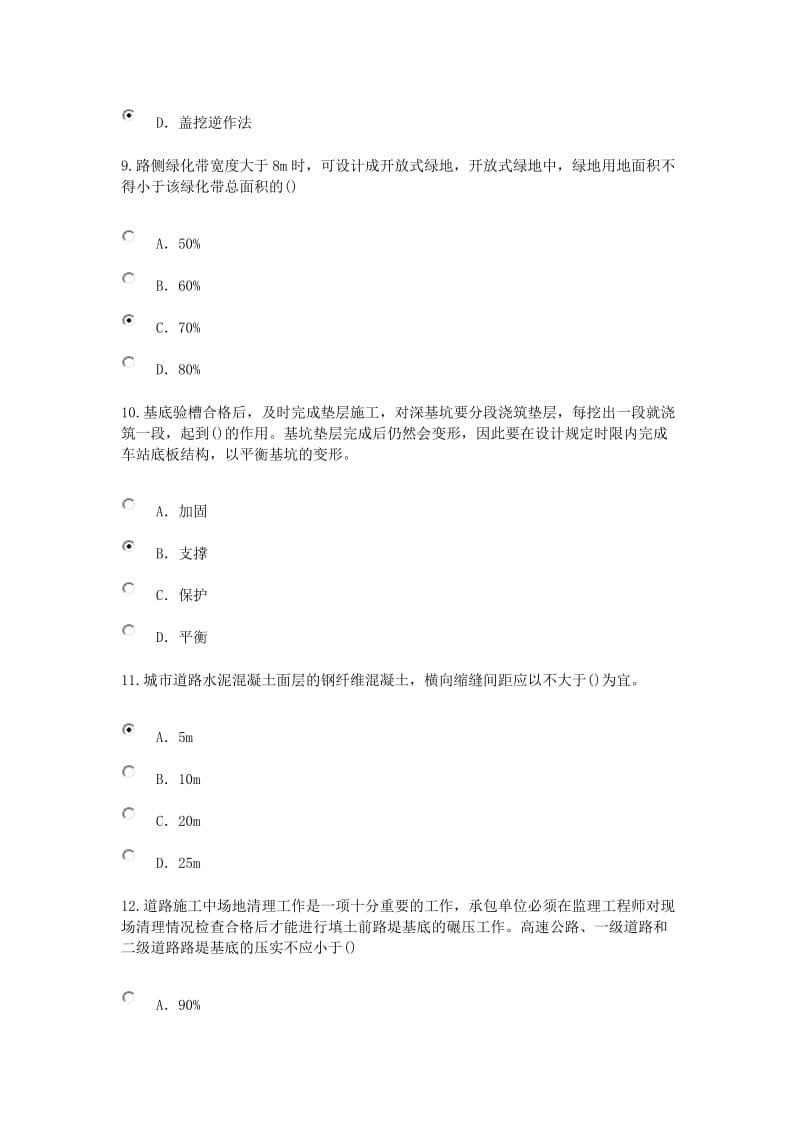 2016年监理工程师(市政公用工程)继续教育考试试题及答案_第3页