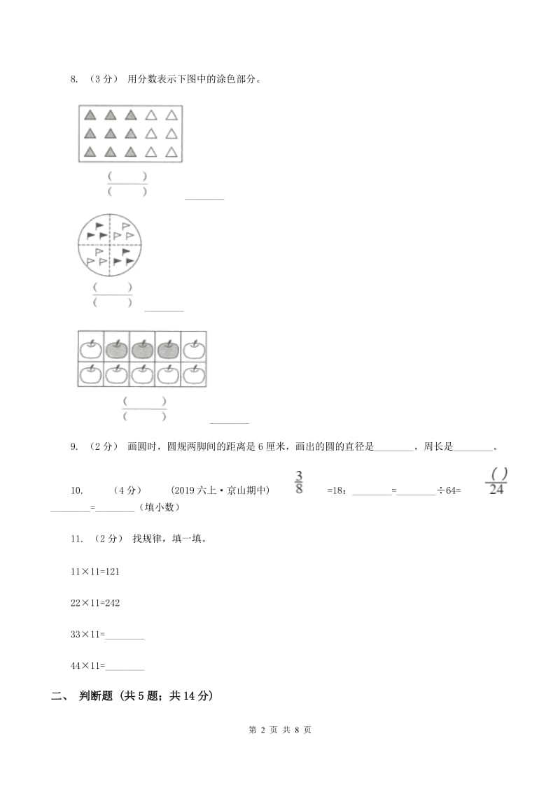 2019-2020学年小学数学六年级上学期期末学业发展水平调研检测B卷_第2页