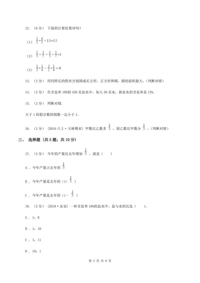 2019-2020学年小学数学六年级上学期期末学业发展水平调研检测B卷_第3页