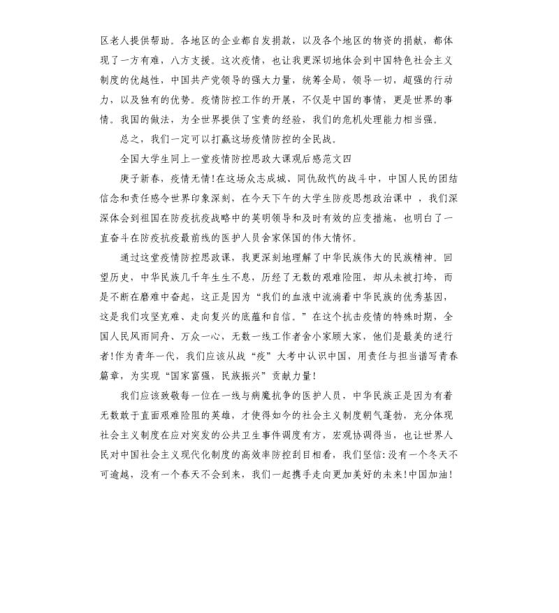 全国大学生同上一堂疫情防控思政大课观后感10篇.docx_第3页