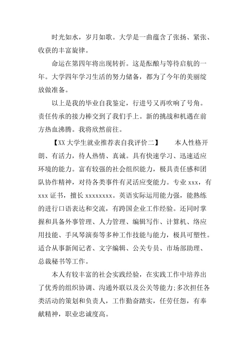 XX大学生就业推荐表自我评价范文_第2页