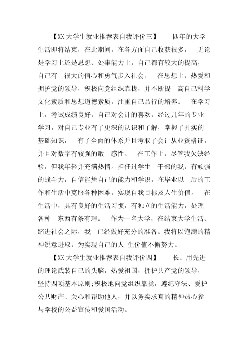 XX大学生就业推荐表自我评价范文_第3页