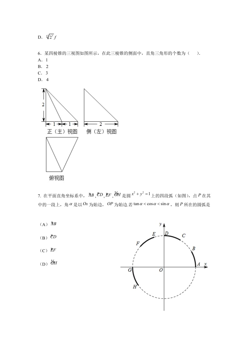 2018年北京市高考数学(文)试题含答案解析_第2页