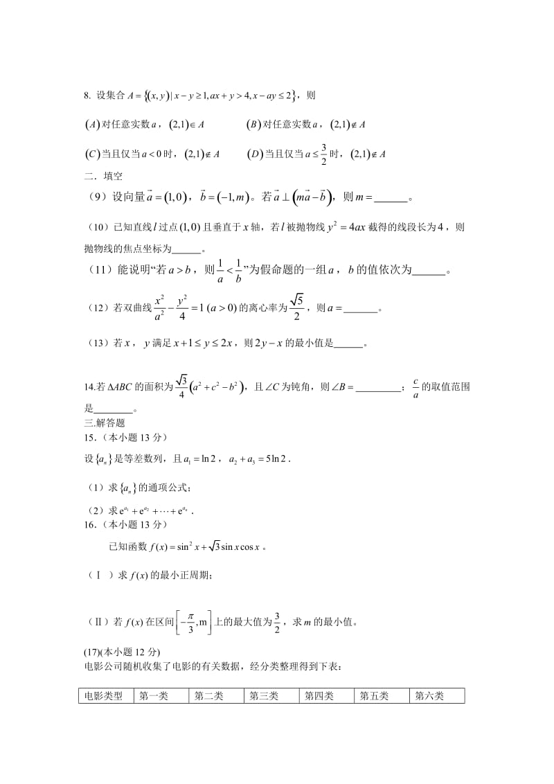 2018年北京市高考数学(文)试题含答案解析_第3页