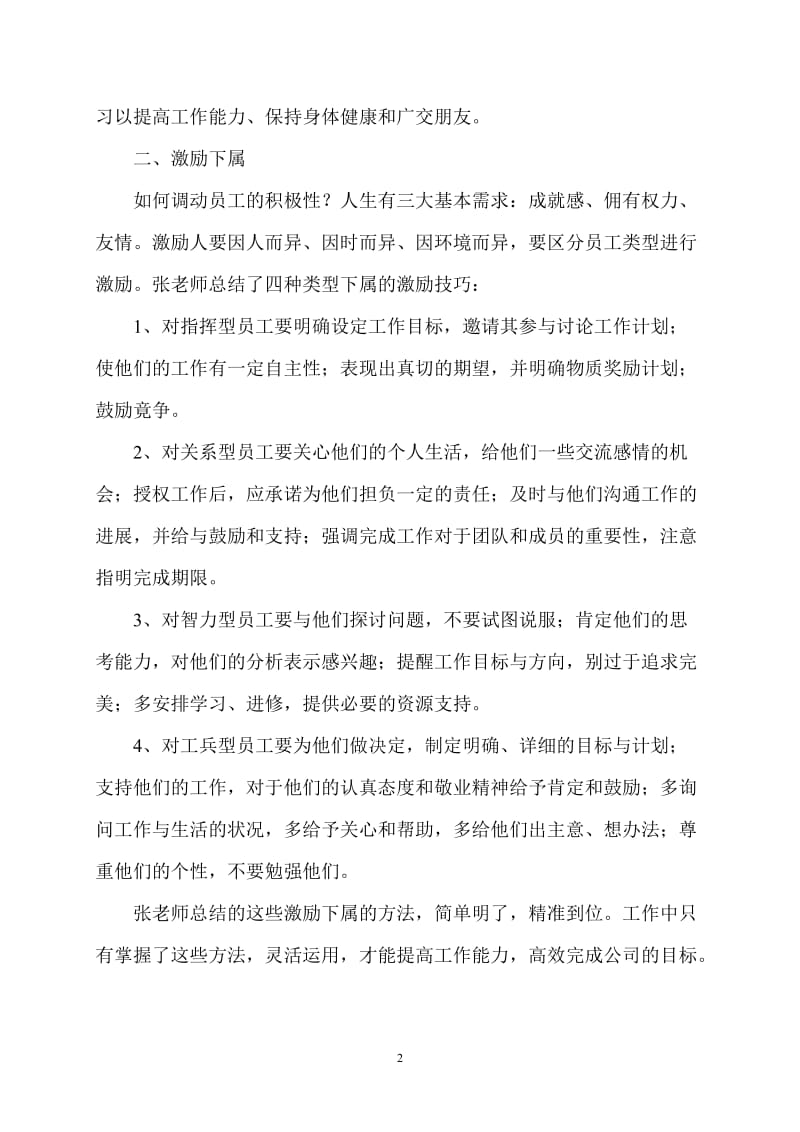 《管理技能训练计划MTP》的学习心得_第2页