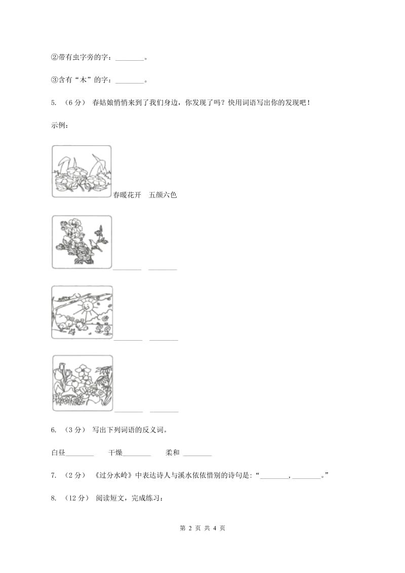 部编版2019-2020学年二年级下册语文课文7当世界年纪还A卷_第2页