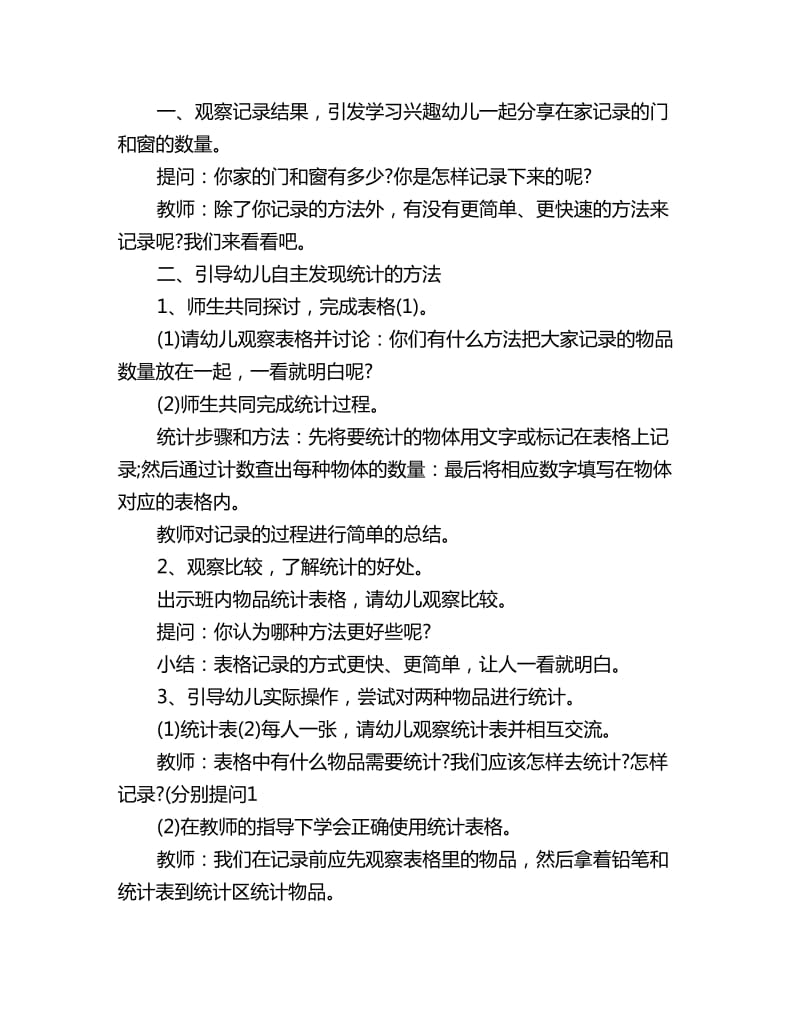 幼儿园中班数学教案详案评价：小管家_第2页