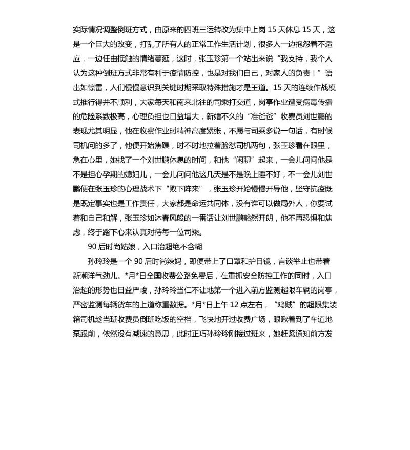 新冠肺炎疫情先进事迹材料---愿你被这世界温柔以待---记东光站的抗疫“女神”.docx_第2页