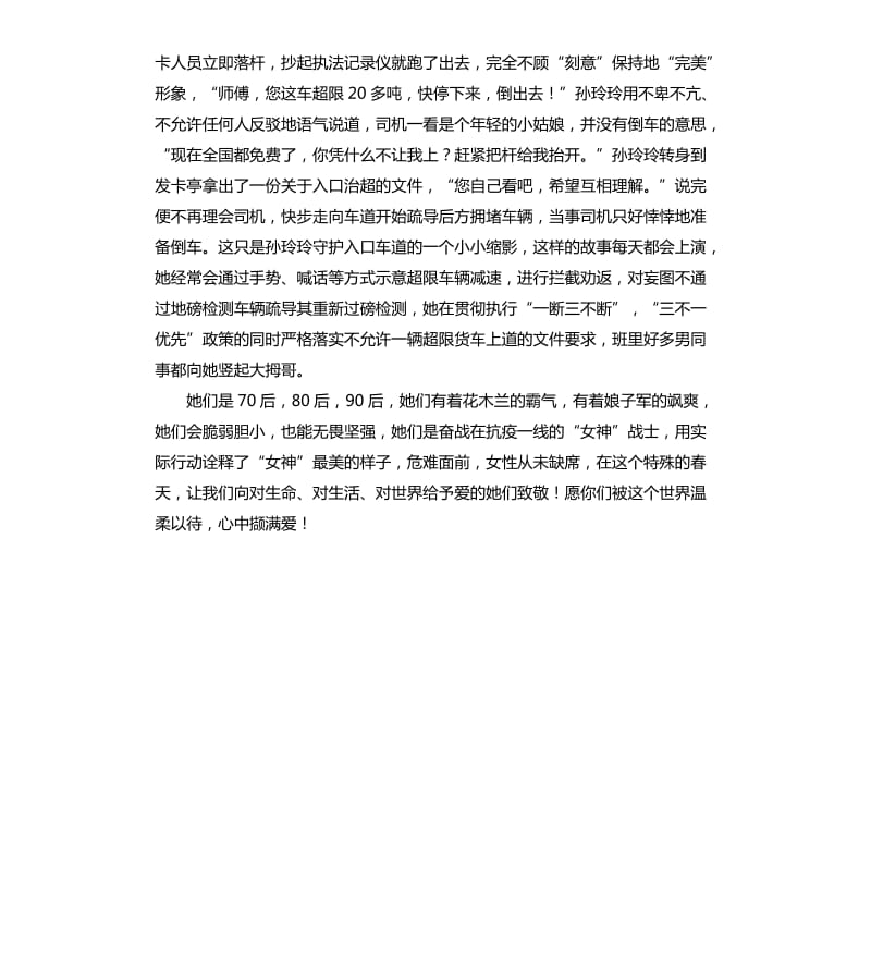 新冠肺炎疫情先进事迹材料---愿你被这世界温柔以待---记东光站的抗疫“女神”.docx_第3页