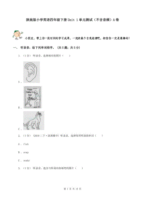 陜旅版小學(xué)英語四年級(jí)下冊(cè)Unit 1單元測(cè)試（不含音頻）A卷