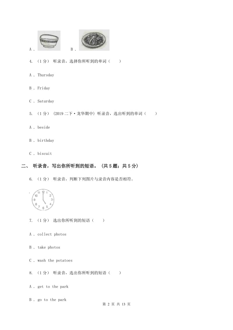 陕旅版小学英语四年级下册Unit 1单元测试（不含音频）A卷_第2页